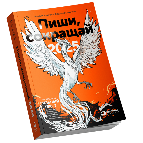 Обложка проекта «Пиши, сокращай»