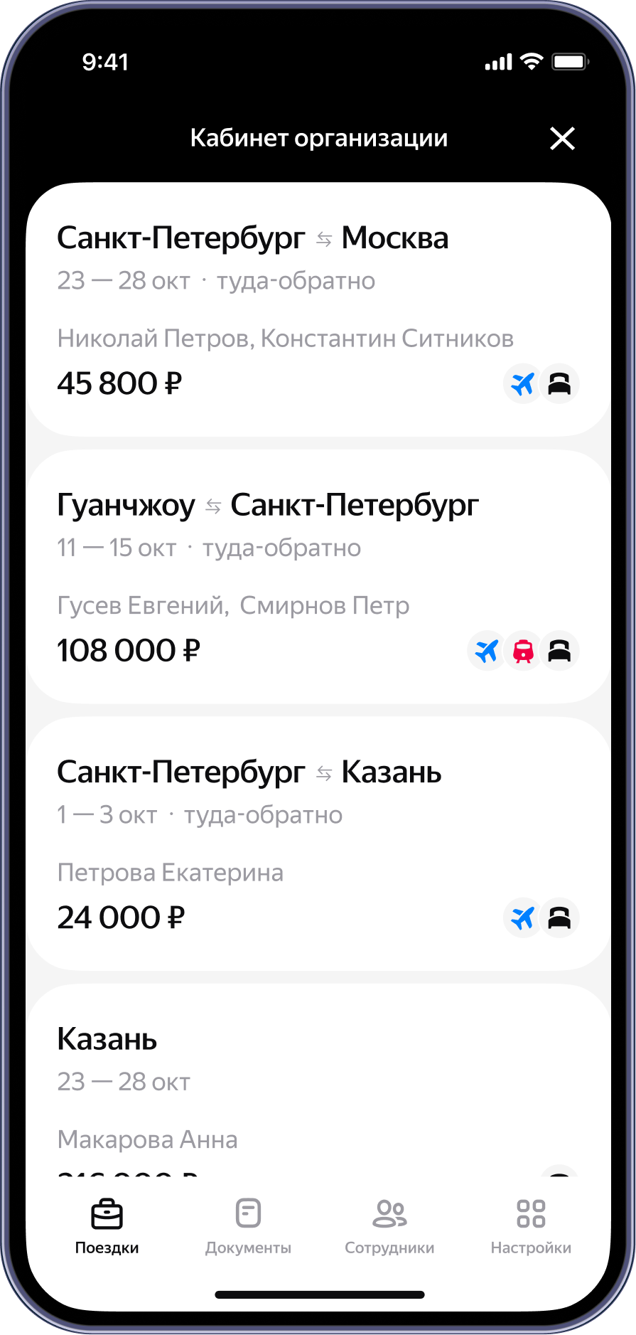 Яндекс Путешествия для бизнеса