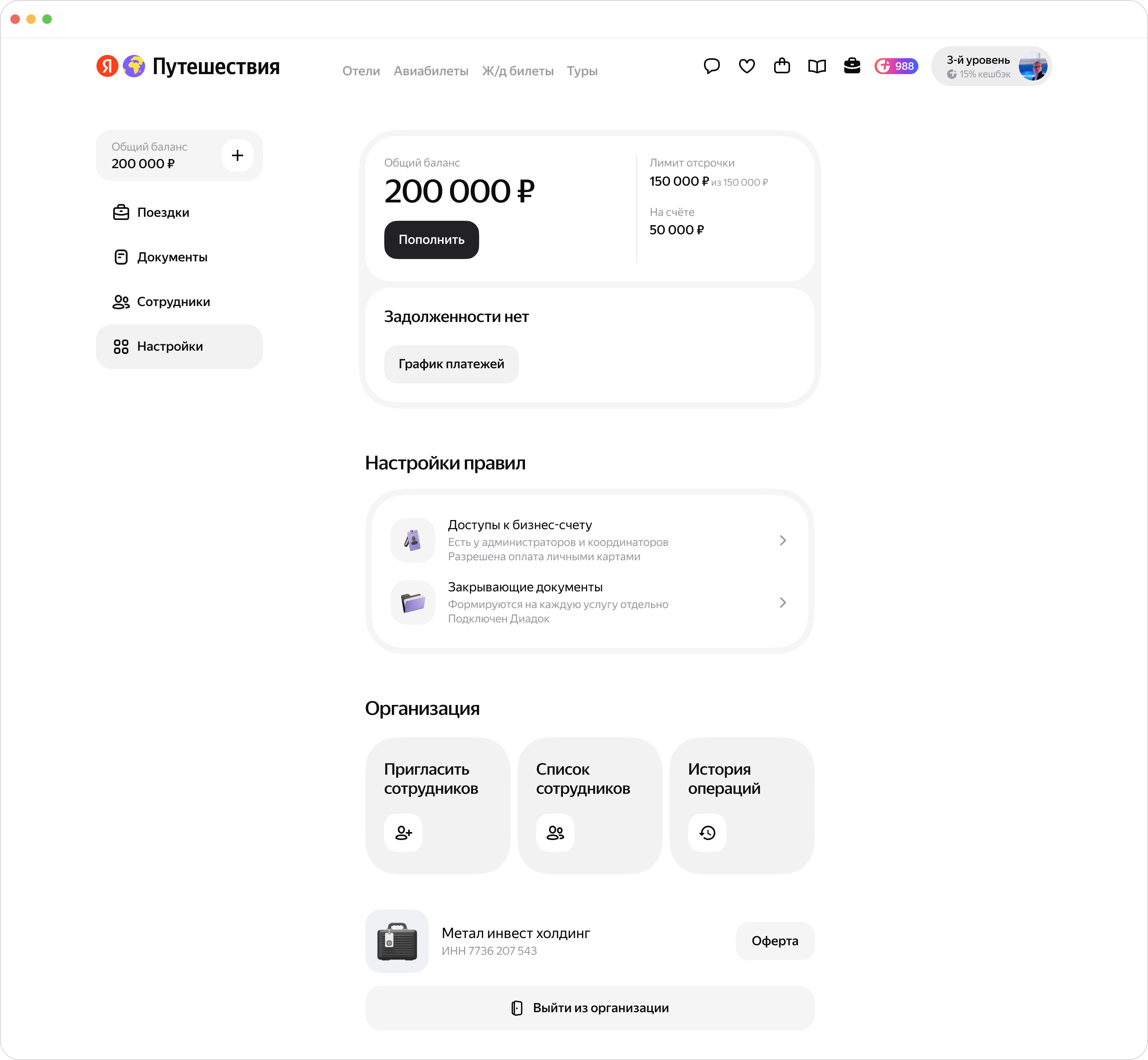 Яндекс Путешествия для бизнеса